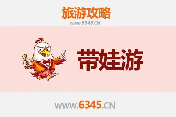 通化东昌亲子游全攻略：带娃出行注意事项与贴心指南
