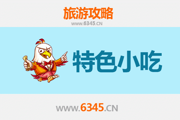 通化东昌必吃特色小吃全攻略