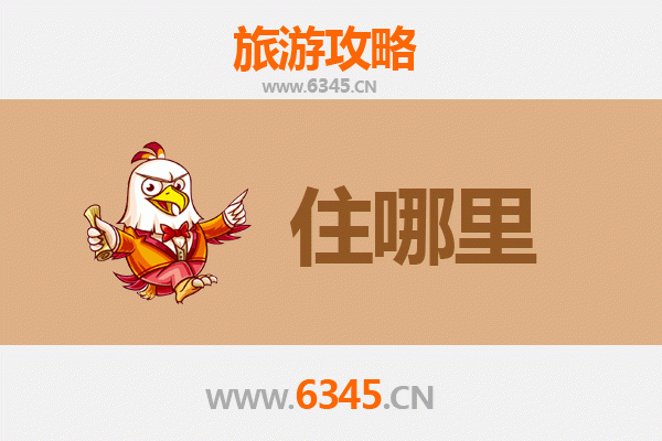 通化东昌旅游住宿全攻略：舒适与经济并存的理想选择
